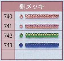 バラパックビーズ丸大　№740〜743