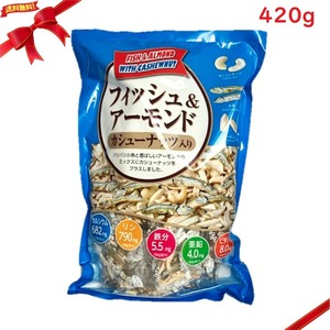 フィッシュ & アーモンド カシューナッツ入り 420g おつまみ 健康 ナッツ オーガニック