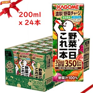 野菜1日これ1本 200ml x 24本 カゴメ 野菜ジュース 健康 飲料 栄養補給