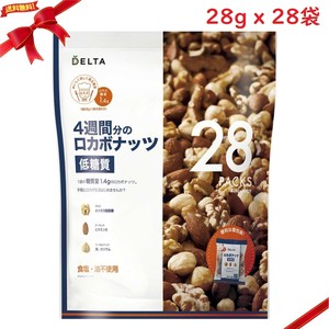 4週間分のロカボナッツ [低糖質] 28g x 28袋 健康 ナッツ 間食 ダイエット 食物繊維