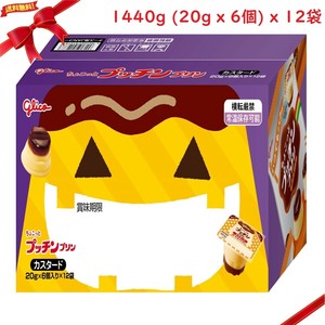 ちょこっとプッチンプリン グリコ 1440g (20g x 6個) x 12袋 プリン お菓子 子供向け 大容量