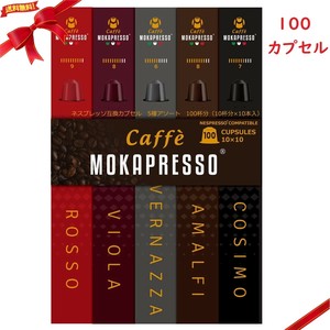 MOKAPRESSO ネスプレッソ互換カプセル 100個 5フレーバー コーヒー カプセル お得セット