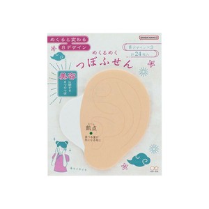 【付箋】めくるめくつぼふせん 耳 美容