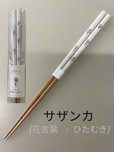 【フルール】　サザンカ【ひたむき】