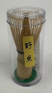 竹茶筅　野点用