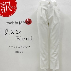 【ワケアリ品/日本製】 コットンリネン混 スリット入り ロングパンツ 上代ラベル付き￥12,000