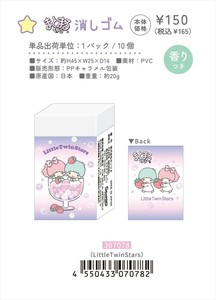 【予約品】リトルツインスターズ まとまるくん消しゴム《 10/19(日) 予約〆切り》