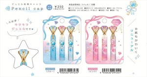 【予約品】ミラクルアラモード ジュエル鉛筆キャップ《 10/19(日) 予約〆切り》
