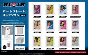 【予約品】RIZIN アートフレームコレクション B BOX《 10/16(木) 予約〆切り》