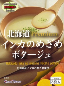 北海道インカのめざめポタージュ3P ※瓶ものとの混載注文不可※