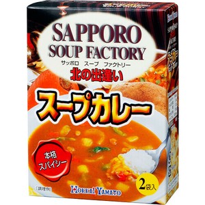 札幌スープカレー2P ※瓶ものとの混載注文不可※