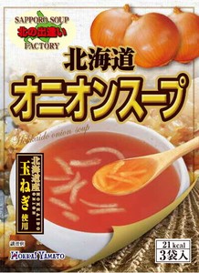 北海道オニオンスープ3P ※瓶ものとの混載注文不可※