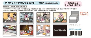 【予約品】おぱんちゅうさぎ ダイカットアクリルマグネット《 9/30(火) 予約〆切り》