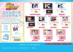 「受注締切10/5」スリムポーチコレクション　ふたりはプリキュア