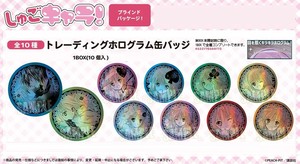 「受注締切10/7」トレーディングホログラム缶バッジ しゅごキャラ！