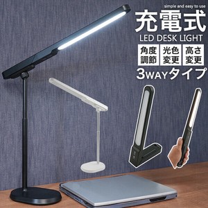 3種光色・角度調整・無段階調光可能！3WAYで使える　充電式LEDデスクライト 横型