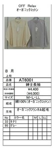 ADVANCELABEL/紳士　　OFF Relax　長袖　パジャマ