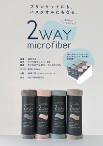 2WAYマイクロファイバーバスタオル ブランケットになる優れもの　＊取り寄せ