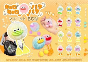 【New】キョロキョロパタパタマスコットBC付 MB1699
