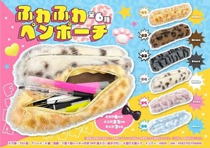 【New】ふわふわペンポーチ MB1686