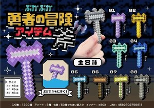 【New】ぷかぷか勇者の冒険アイテム斧 MB1681