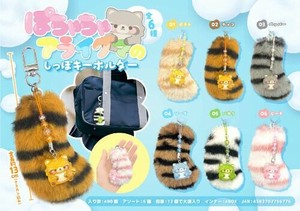 【New】ぽちゃちゃアライグマのしっぽキーホルダー MB1677