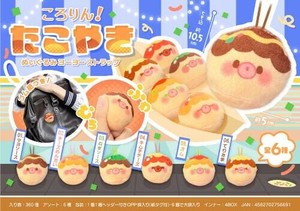 【New】ころりん！たこやきぬいぐるみヨーヨーストラップ MB1669