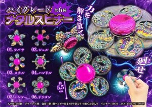 【New】ハイグレードメタルスピナー MB1663