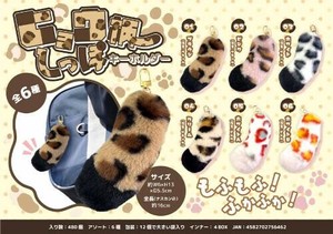 【New】ヒョウ柄しっぽキーホルダー MB1646