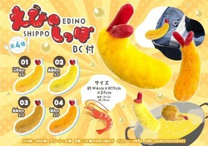【New】えびのしっぽBC付 MB1643