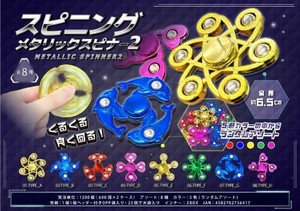 【New】スピニングメタリックスピナー2 MB1641