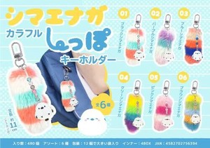 【New】シマエナガカラフルしっぽキーホルダー MB1639