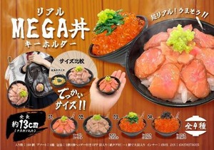 【New】リアルMEGA丼キーホルダー MB1632