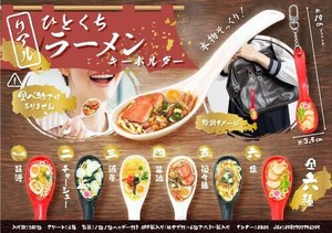 【New】リアルひとくちラーメンキーホルダー MB1629
