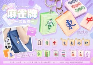 【New】ミニミニ麻雀牌キーホルダー MB1609