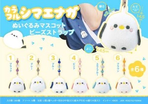 【New】カラフルシマエナガぬいぐるみマスコットビーズストラップ MB1590