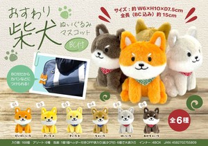 【New】おすわり柴犬ぬいぐるみマスコットBC付 MB1580