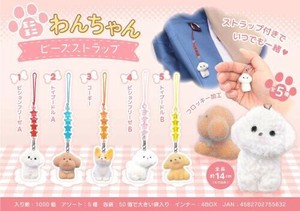 【New】ミニミニわんちゃんビーズストラップ MB1563