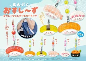 【New】まんぷくおすし〜ずデコレーションビーズストラップ MB1553