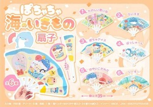 【New】ぽちゃちゃ海のいきもの扇子 MB1545
