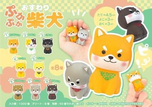 【New】ぷかぷかおすわり柴犬 MB1538