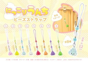 【New】にっこりうんちビーズストラップ MB1515