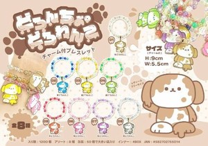 【New】どろんちょ。どろわんこチャーム付ブレスレット不均等8種アソート MB1501