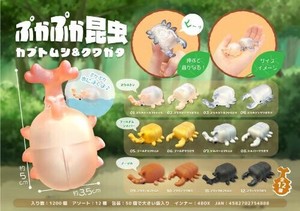 【New】ぷかぷか昆虫カブトムシ＆クワガタ MB1488