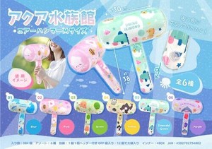 【New】アクア水族館エアーハンマーMサイズ MB1480