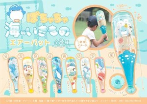 【New】ぽちゃちゃ海のいきものエアーバット MB1451