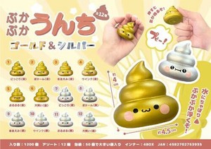 【New】ぷかぷかうんちゴールド＆シルバー MB1393