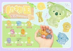 【New】動物園宝石マスコットラメ入り不均等8種アソート MB1368