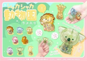 【New】シャカシャカ動物園ラメ入り MB1367