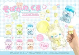 【New】そばかわ。くま立体ミニ消しゴム MB1321